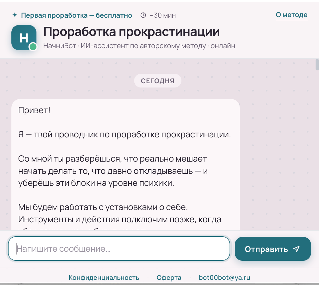 Экран НачниБот — первая проработка